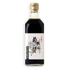 【今だけ10%OFF】ヤマロク醤油 菊醤 500ml ヤマロク 木桶 醤油 お醤油 濃口醤油 濃い口醤油 美味しい醤油 お取り寄せ 国産 濃口 しょうゆ しょう油 濃い口 木桶仕込み 香川県 小豆島 発酵食品 調味料 乳酸菌 酵母 かけ醤油 煮物 お料理 美味しい プレゼント ギフト