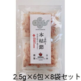 【今だけ10%OFF】山吉國澤百馬商店 一本釣り 本枯れ節 パック2.5g ×6包 × 8袋 セット 一本釣り鰹節 鰹節 本枯節 本枯鰹節 パック 鰹 本枯れ かつおぶし 削り 出し かれ ぶし 削りぶし だし かつお節 カツオ節 削り節 鹿児島県 指宿市 発酵食品 美味しい プレゼント 贈り物