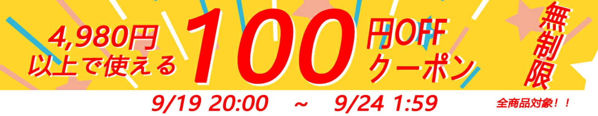 マラソンをもっと楽しむ100円OFFクーポン♪