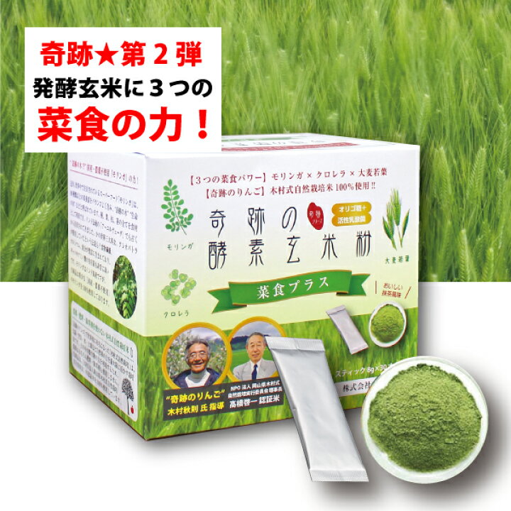 楽天市場】＼レビュー高評価 4.86／【奇跡シリーズ第2弾】奇跡の酵素 