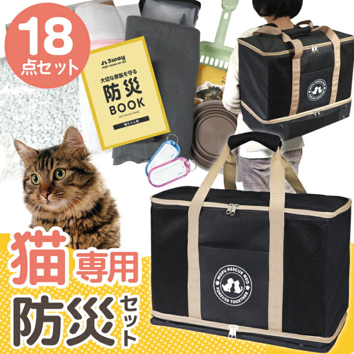 楽天市場】猫専用 18点 防災セット 防災グッズ 非常用 避難用 ネコ 