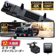 【9/10〜11日限定●ポイント10倍】ドライブレコーダー ミラー型 デジタルミラー 12インチ ドラレコミラー…