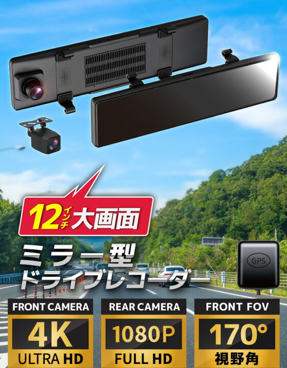 楽天市場】ドライブレコーダー ミラー型 デジタルミラー 12インチ 