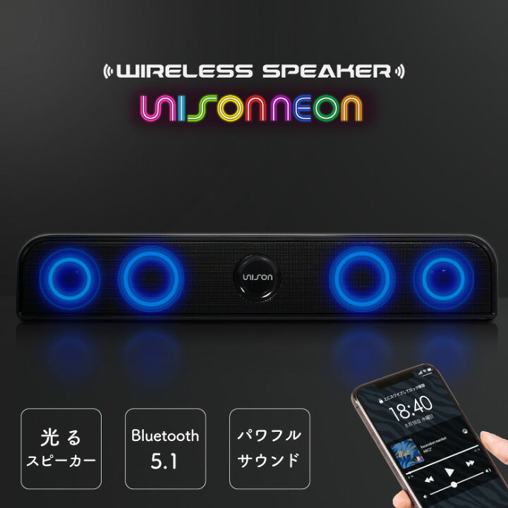 楽天市場 Bluetooth スピーカー ワイヤレススピーカー 光る Iphone Android アイフォン アンドロイド サウンドバー スマホ ブルートゥース ネオン Pcスピーカー パワフル 高音質 重低音 ゲーム機 スマートフォン テレビ Tv パソコン Pc 手元スピーカー Mp3 Wav Usb Sd 楽天市場 Bluetooth スピーカー ワイヤレススピーカー 光る Iphone Android アイフォン アンドロイド サウンドバー スマホ ブルートゥース ネオン Pcスピーカー パワフル 高音質 重低音 ゲーム機 スマートフォン テレビ Tv パソコン Pc 手元スピーカー Mp3 Wav Usb Sd