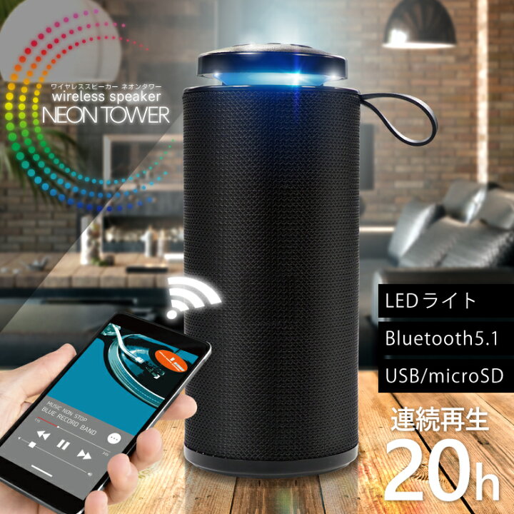 楽天市場 10 Offクーポンあり Bluetooth スピーカー ポータブルスピーカー ワイヤレススピーカー 光る 時間再生 ブルートゥース V5 1 小型 Ledライト付 Iphone Android Pc スマホ 軽量 車 テレビ Tv 高音質 重低音 複数台接続 ブラック おしゃれ スマートフォン