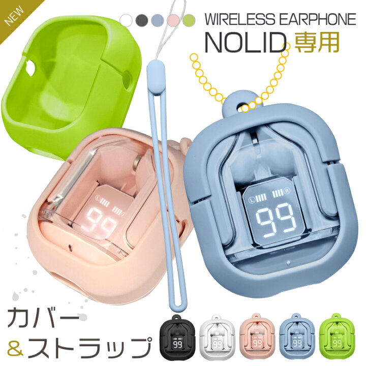 楽天市場】ワイヤレスイヤホンNOLID専用シリコンカバー & ストラップ 