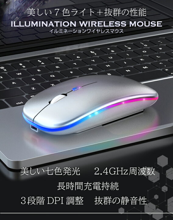 楽天市場 10 Offクーポン有 ワイヤレスマウス 7色ライト付き パソコンマウス 充電式 静音 薄型 Pcマウス 無線マウス 光学センサー 光学式 光るマウス 高感度 軽量 Usb充電 2 4ghz 3段調節可能dpi ゲーミングマウス レシーバー かっこいい おしゃれ 省エネ お宝発掘