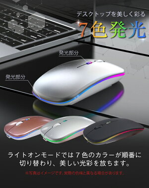 楽天市場 ワイヤレスマウス 7色ライト付き 充電式 静音 薄型 無線マウス 光学センサー 光学式 光るマウス 高感度 軽量 Usb充電 Pcマウス 2 4ghz 3段調節可能dpi ゲーミングマウス レシーバー かっこいい おしゃれ 省エネ お宝発掘マーケット