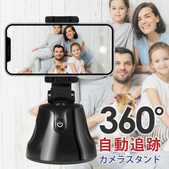 楽天市場 スマホスタンド 三脚 撮影 顔認識 自撮り棒 追尾 追従 追跡 自動撮影 自撮り撮影 360 回転 カメラ 動画 写真 スマホホルダー セルカ棒 Bluetooth トラッキング Iphone スタビライザー ブルートゥース Youtube Sns Tiktok ユーチューブ お宝発掘マーケット