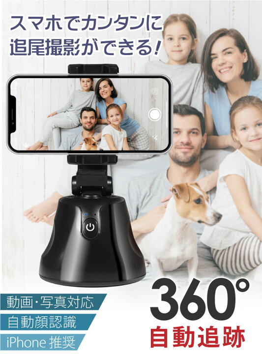 楽天市場】【ポイント5倍】スマホスタンド 三脚 撮影 顔認識 自撮り棒 追尾 追従 追跡 自動撮影 自撮り撮影 360°回転 カメラ 動画 写真 スマホホルダー セルカ棒 Bluetooth トラッキング iphone スタビライザー ブルートゥース youtube SNS tiktok ユーチューブ : お宝 ... 楽天市場】【ポイント5倍】スマホスタンド 三脚 撮影 顔認識 自撮り棒 追尾 追従 追跡 自動撮影 自撮り撮影 360°回転 カメラ 動画 写真 スマホホルダー セルカ棒 Bluetooth トラッキング iphone スタビライザー ブルートゥース youtube SNS tiktok ユーチューブ : お宝 ...
