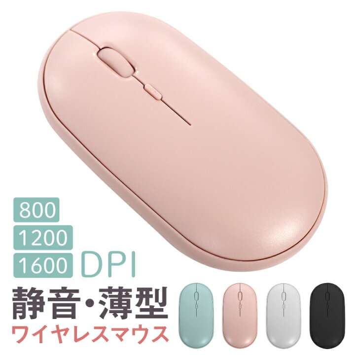 楽天市場 ワイヤレスマウス 充電式 パソコンマウス 無線 静音 薄型 軽量 パステルカラー かわいい おしゃれ 高感度 小型 コンパクト Pcマウス 2 4ghz ピンク ブルー ホワイト ブラック 3段調節可能dpi ノートパソコン用 Pc用 丸形 省エネ 充電長持ち お宝発掘マーケット