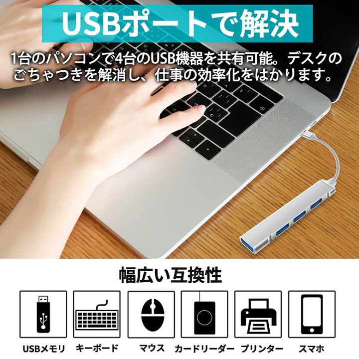 楽天市場】USBハブ 4ポート ハブ USB3.0 USB hub Type-C TypeC 4in1 高速ハブ 高速 データ転送 充電 薄型 小型 コンパクト ポート拡張 USB拡張 ケーブル リモート 在宅勤務用 Windows Mac 5Gbps 軽量 パソコン ノートPC 周辺機器 高耐久性 互換性高 : お宝発掘マーケット 楽天市場】USBハブ 4ポート ハブ USB3.0 USB hub Type-C TypeC 4in1 高速ハブ 高速 データ転送 充電 薄型 小型 コンパクト ポート拡張 USB拡張 ケーブル リモート 在宅勤務用 Windows Mac 5Gbps 軽量 パソコン ノートPC 周辺機器 高耐久性 互換性高 : お宝発掘マーケット