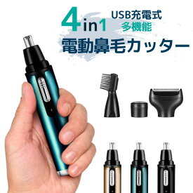 4in1 鼻毛カッター 鼻毛シェーバー メンズ 男性用 水洗いOK エチケットカッター USB充電 眉毛トリマー シェーバー 髭剃り フェイスシェーバー モミアゲカッター 脱毛器 メンズトリマー もみあげ　鼻毛切り 耳毛カッター はなげカッター