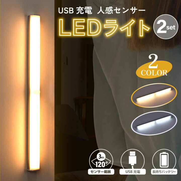 センサーライト 人感センサー ライト LED 室内 玄関 2個セット 照明 通販