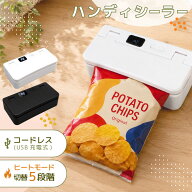 【9/15日限定●ポイント5倍】ヒートシーラー ミニシーラー ハンディシーラー USB Type-C充電式 日本語取…