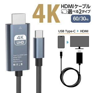 HDMI�P�[�u�� �^�C�vc Type-C �ϊ��P�[�u�� 4K ���掿 60Hz 30Hz �f���o�� �ϊ��A�_�v�^ �X�}�z �e���r�ڑ� �X�}�[�g�t�H�� TV �~���[�����O iPhone Android USB-C 2m ���j�^�[ �^�u���b�g MacBook windows ipad iMa