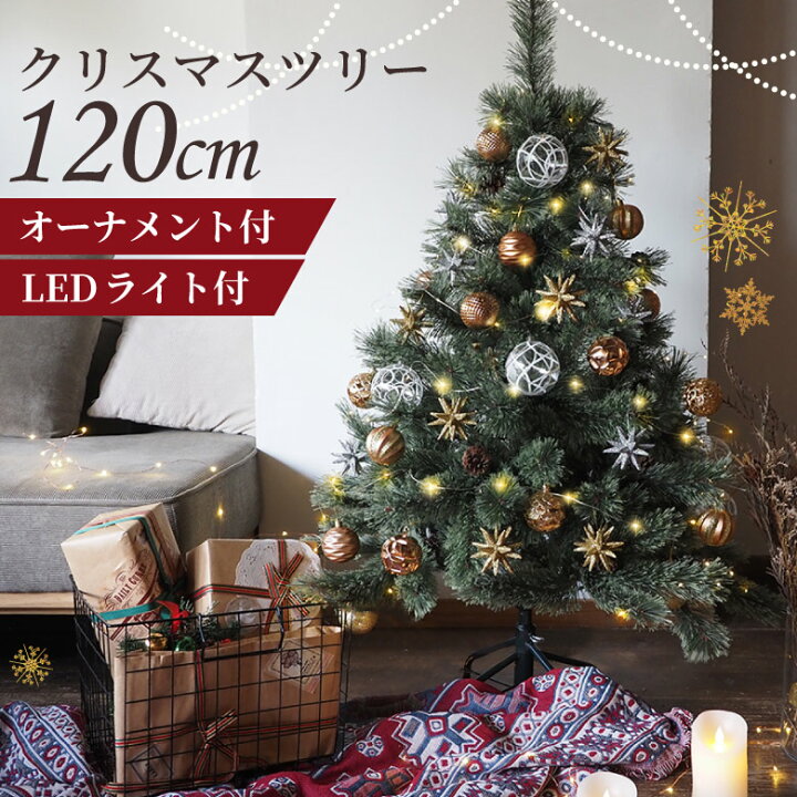 楽天市場 クリスマスツリー 1cm 北欧 オーナメントセット おしゃれ Ledライト100球付き 飾り クリスマスツリーセット 松ぼっくり付き ベツレヘムの星 高級クリスマスツリー もみの木 電飾 簡単組立 イルミネーション インテリア アビエス 北欧風 リアル お宝発掘