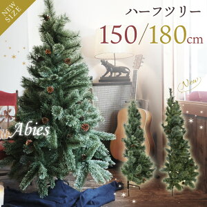 【10/30限定●ポイント5倍】クリスマスツリー 150cm 北欧 ハーフツリー おしゃれ 150 省スペース エコ 半分 ドイツトウヒツリー ヌードツリー スリム オシャレ 高級クリスマスツリー オーナメン