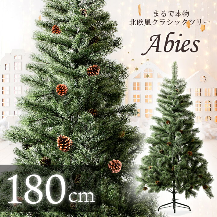 楽天市場】クリスマスツリー 180cm 北欧 おしゃれ 180 ドイツトウヒ 