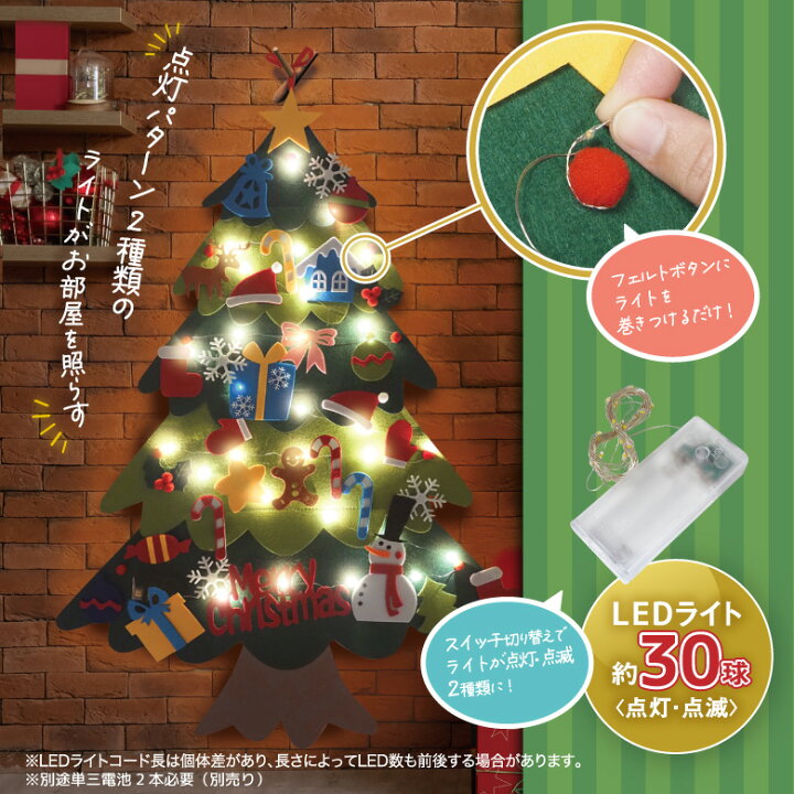 楽天市場】クリスマスツリー タペストリー フェルト 1m LEDライト付 