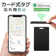 【4/20限定●ポイント5倍】【Apple認証】エアタグ カード スマートタグ 紛失防止タグ エアータグ スマー…