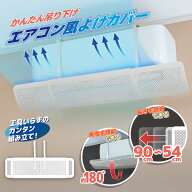 エアコン 風よけ カバー 風除け 直風除け 直撃風防止 伸縮 回転 風向き上下180°調整 長さ調整 空気循環 …