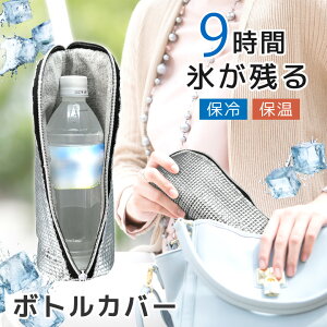 �y�b�g�{�g���J�o�[ �ۗ� �y9���Ԍo���Ă��X���c��z���I�΍� �y�b�g�{�g���z���_�[ �y�b�g�{�g���P�[�X �ۉ� �ۗ�J�o�[ ������ ���� 500ml 600ml �A���~ �y�b�g�{�g���N�[���[ �����z���_�[ 