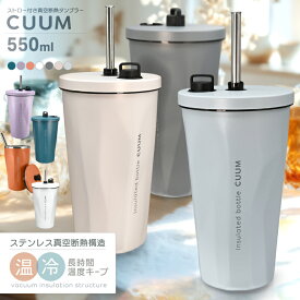 ストロー付きタンブラー タンブラー ストロー 蓋付きタンブラー 持ち運び コーヒータンブラー 保冷 保温 おしゃれ 可愛い ステンレス こぼれない 大容量 真空断熱 ストロー付きコップ 子供 大人 水筒 可愛い タンブラーボトル マグ 二重構造