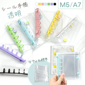 シール帳 透明手帳 リフィル10枚付き A7 M5 シール バインダー 透明 クリア はがせる シール手帳 シール帳 台紙 女の子 男の子 小学生 可愛い かわいい 大人向け クリア手帳 シール交換帳 キャラクター 推し活グッズ デコ手帳 小さい ミニサイズ