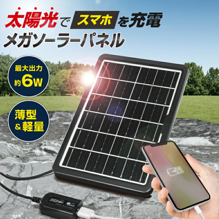 楽天市場】【アウトレット】ソーラー充電器 ソーラーパネル ソーラー 