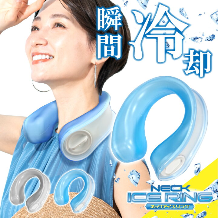 楽天市場】ネッククーラー 氷 ネックリング ネックアイスバッグ 氷のう 
