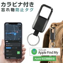 Apple認証 エアタグ スマートタグ カラビナ付き GPS 子供 紛失防止タグ iphone専用 airtag キーホルダー 月額不要 GPS…