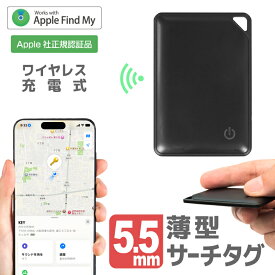 【Apple認証】エアタグ スマートタグ カード 紛失防止タグ スマートカード 厚み5.5mm 薄型 カード型 GPS 月額不要 iphone専用 探す ワイヤレス充電 充電式 財布 鍵 airtag GPSタグ 忘れ物防止 小型 位置情報 認知症 高齢者 子供 スマートトラッカー 追跡