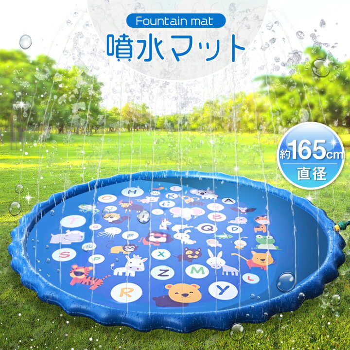 楽天市場 噴水プール 噴水マット ビニールプール キッズプール 水遊び 水浴び 庭遊び ウォーターマット 子供 こども用 幼児 噴水おもちゃ プールマット 芝生遊び 噴水池 水しぶき 親子遊び 165cm ブルー かわいい 楽しい お宝発掘マーケット