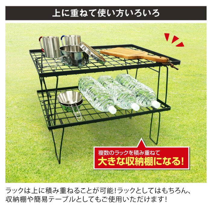 楽天市場 フィールドラック 2個セット キャンプ ラック キャンピングラック キャンプ収納 アウトドアラック アウトドアテーブル 棚 折りたたみ式 メッシュ スチール アウトドア テーブル サイドテーブル ローテーブル スタッキング ディスプレイ ソロキャンプ お宝発掘