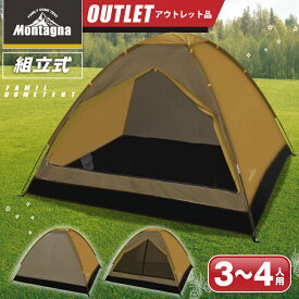【7/15日限定●ポイント5倍】【アウトレット/箱不良】テント 組立式 2〜4人用 3人 ドームテント ファミリー キャンプ バーベキュー アウトドア 非常時 ドーム型 大きいサイズ おしゃれ 軽量 レジャー 海水浴 フルクローズ 運動会