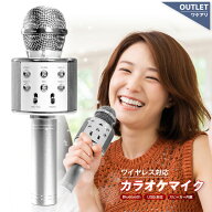【アウトレット】カラオケマイク Bluetooth 家庭用 ワイヤレスマイク ポータブルスピーカー カラオケセッ…