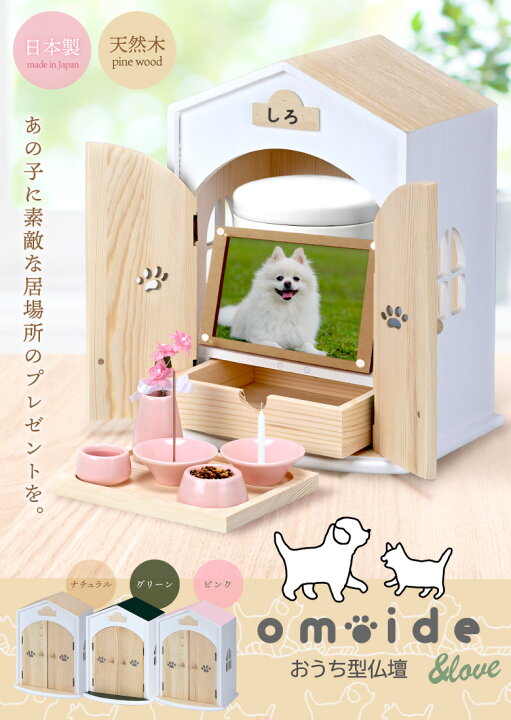 楽天市場】ペット 仏壇 セット 日本製 仏具 ペット仏壇 メモリアル  