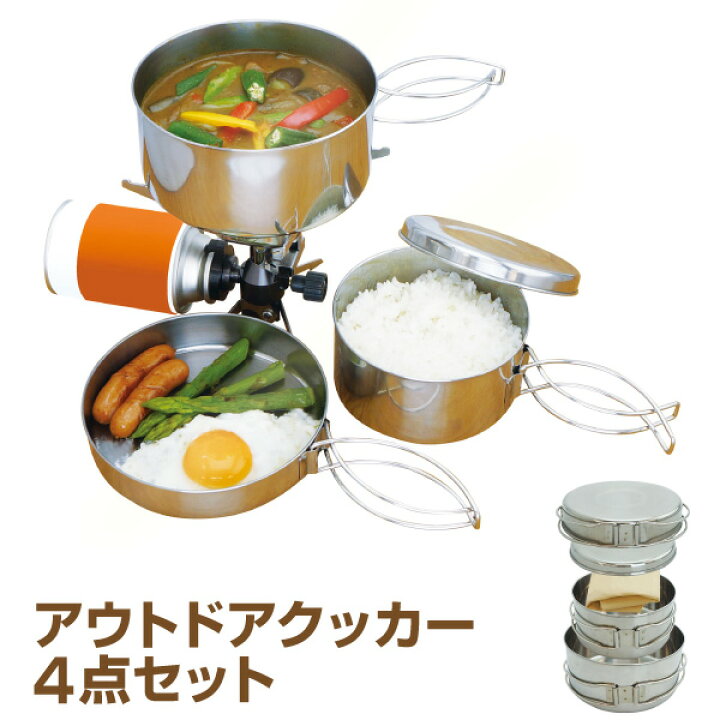 楽天市場 アウトドアクッカー4点セット キャンプクッカー 調理器具 調理道具 キャンプ 海水浴 バーベキュー用品 料理 鍋 皿 フライパン コンパクト クッカーセット スポーツ 炊事 防災用品 避難グッズ クッキングツール お宝発掘マーケット