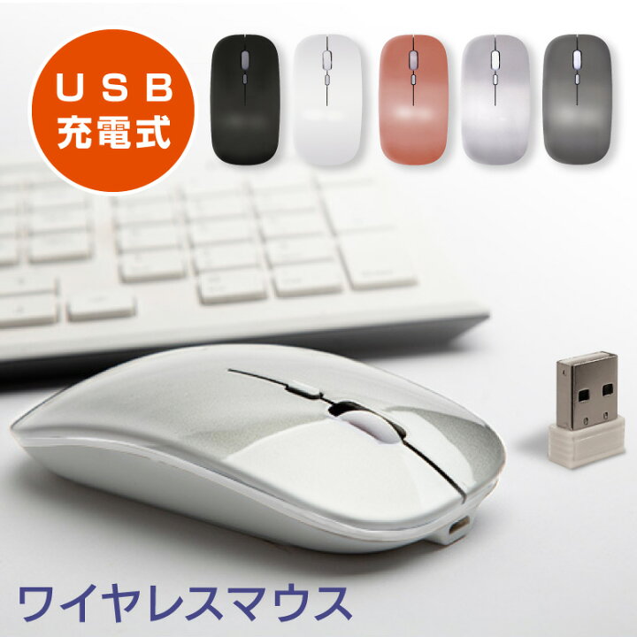 楽天市場 ワイヤレスマウス 充電式 静音 無線マウス 小型 光学式 電池交換不要 静音マウス シンプル マウス ワイヤレス 無線 1600dpi コンパクト 軽量 バッテリー内蔵 Usb お宝発掘マーケット 楽天市場 ワイヤレスマウス 充電式 静音 無線マウス 小型 光学式 電池交換不要 静音マウス シンプル マウス ワイヤレス 無線 1600dpi コンパクト 軽量 バッテリー内蔵 Usb お宝発掘マーケット