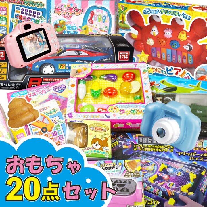 楽天市場】【おもちゃセット 20点セット】景品 子供会 ビンゴ 小学生  