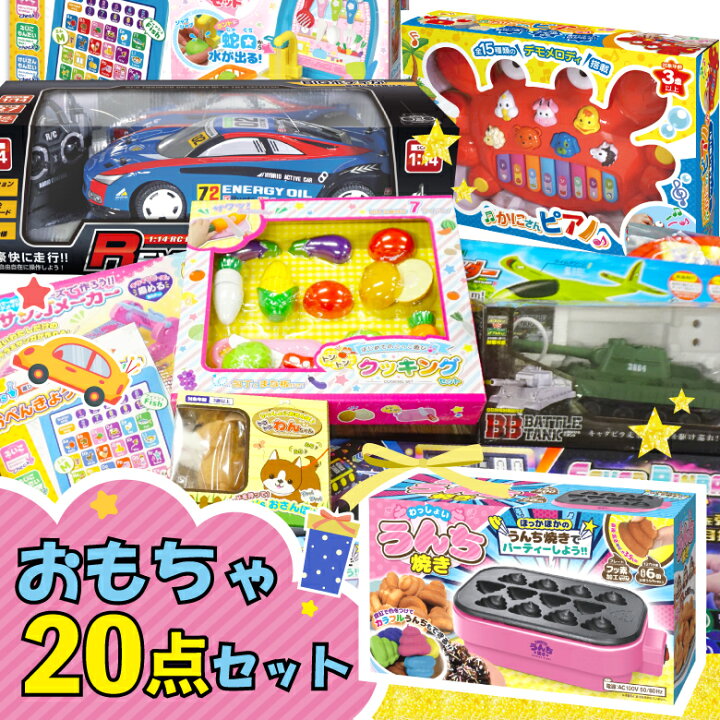 楽天市場 おもちゃセット 点セット 景品 子供会 ビンゴ 小学生 おもちゃ 玩具 景品玩具 クリスマス 福袋 パーティー 歓送迎会 イベント 縁日 お祭り 誕生日会 クリスマス プレゼント ラジコンカー ポケットゲーム キッズ 入学 卒業 夏祭り お宝発掘マーケット