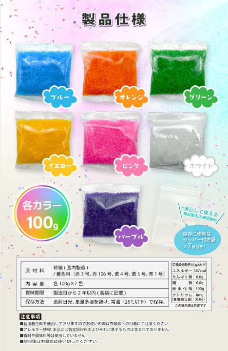 楽天市場】わたあめ ざらめ 7色×各100gセット ザラメ 700g 国内 