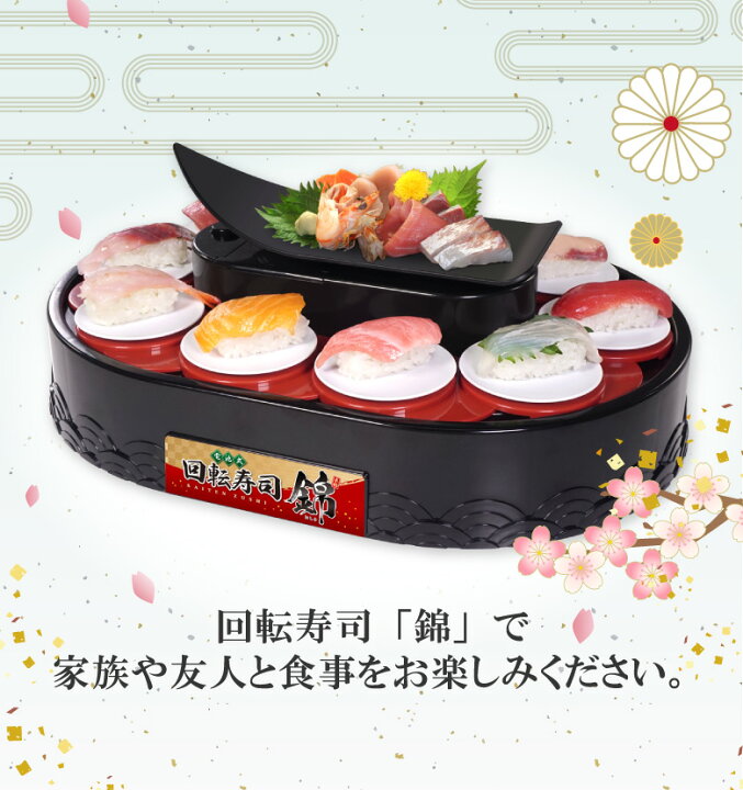 楽天市場 回転寿司 おもちゃ 寿司 すし パーティー 手作り寿司 家庭用 ホームパーティー 寿司メーカー お家でお寿司 料理 玩具 子供 こども クッキングトイ 電池式 簡単操作 楽しい イベント キッチン プレゼント お寿司屋さんごっこ ごっこ遊び お宝発掘マーケット