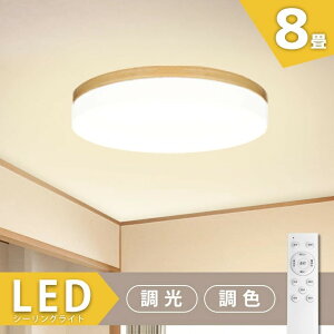 LED �V�[�����O���C�g �������F 8�� �Ɩ� �V�� ������� �ؖڒ� �����R�� �d�C �Ɩ���� �a�� �ؘg ��l��炵 �^�C�}�[ ��铔 �V��Ɩ� �_�C�j���O �Q�� ���C�g �q������ �k�� ceiling light �Ɩ�