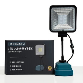 【集魚灯＆投光器】HAKOBAKU 高輝度LED搭載 作業灯 DC10V～30V対応 角度調節可能 輝度調整可能 釣り・防災・アウトドア用 多機能LEDライト