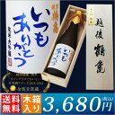 母の日 父の日 早割 ギフト & ポイント10倍 4/14 20時〜/ 送料無料 日本酒 純米大吟醸 越後鶴亀 いつもありがとう 720ml 大吟醸 お酒 新潟...