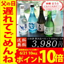 父の日 ギフト 遅れてごめんね スーパーセール ポイント10倍 6/14 20時〜/ 送料無料 日本酒 飲み比べセット 辛口 ミニボトル 300ml 5本 お酒...