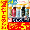 父の日 ギフト 遅れてごめんね スーパーセール ポイント5倍 6/14 20時〜/ 送料無料 ビール 飲み比べセット 地ビール クラフトビール 5種10缶 エチ...