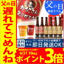 父の日 ギフト 遅れてごめんね スーパーセール ポイント3倍 6/14 20時〜/ 送料無料 ビール クラフトビール 地ビール 飲み比べ セット お父さんありが...